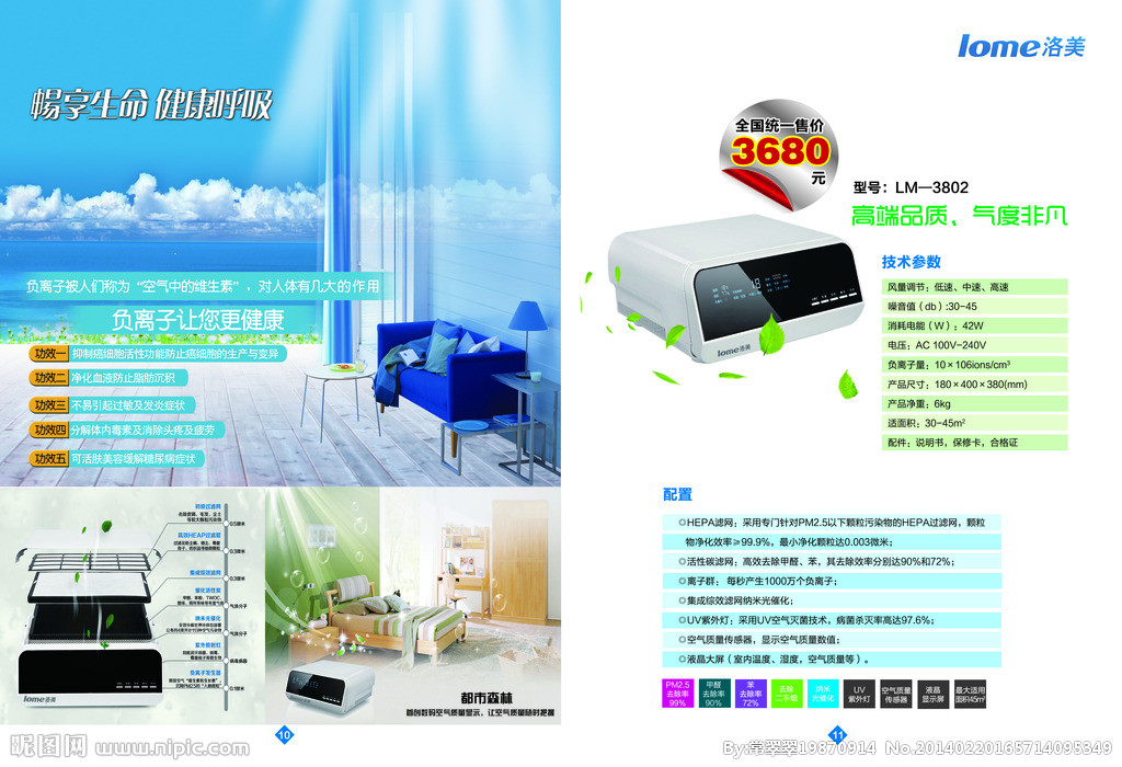 空气净化器单页图片